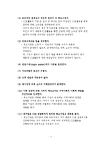 [운영관리] 중소기업 CSR의 특징-11