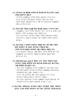[운영관리] 중소기업 CSR의 특징-12