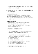 [운영관리] 중소기업 CSR의 특징-13