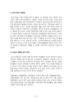 [운영관리] 중소기업 CSR의 특징-16