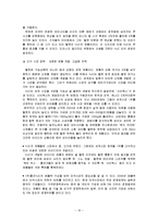 [국제경영] HJC(홍진크라운) 분석-19