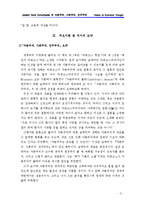 [경제학사] Joseph Alois Schumpeter 의 자본주의, 사회주의, 민주주의-5