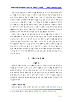[경제학사] Joseph Alois Schumpeter 의 자본주의, 사회주의, 민주주의-10