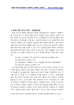 [경제학사] Joseph Alois Schumpeter 의 자본주의, 사회주의, 민주주의-12
