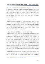 [경제학사] Joseph Alois Schumpeter 의 자본주의, 사회주의, 민주주의-13