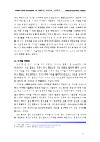 [경제학사] Joseph Alois Schumpeter 의 자본주의, 사회주의, 민주주의-14