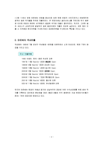 [국제기업환경] 마르쉐의 경영전략과 국내문화의 관계-4