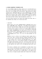 [국제기업환경] 마르쉐의 경영전략과 국내문화의 관계-12