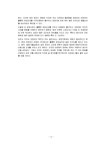 [국제기업환경] 마르쉐의 경영전략과 국내문화의 관계-16