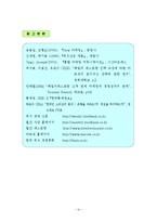 [국제기업환경] 마르쉐의 경영전략과 국내문화의 관계-18