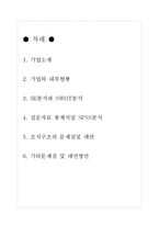 [거시조직론] 크라운베이커리 조직구조의 문제점 및 대안-2