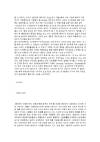 [거시조직론] 크라운베이커리 조직구조의 문제점 및 대안-5