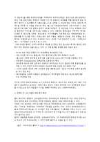 [거시조직론] 크라운베이커리 조직구조의 문제점 및 대안-14