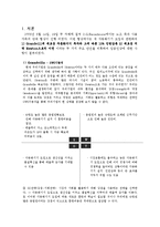 [노사관계] Grandville과 Newton 노사협상-2