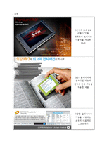[경영학] 레인콤과 코원 기업분석 및 경영전략-6