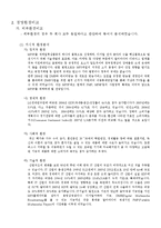 [경영학] 레인콤과 코원 기업분석 및 경영전략-8