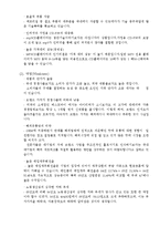 [경영학] 레인콤과 코원 기업분석 및 경영전략-19