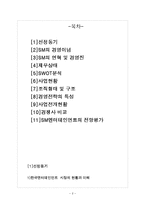 한국엔터테인먼트기업의 미래조망 -SM entertainment 기업분석-2