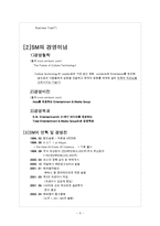 한국엔터테인먼트기업의 미래조망 -SM entertainment 기업분석-5