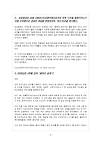 한국엔터테인먼트기업의 미래조망 -SM entertainment 기업분석-9