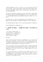 한국엔터테인먼트기업의 미래조망 -SM entertainment 기업분석-11