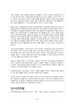 한국엔터테인먼트기업의 미래조망 -SM entertainment 기업분석-12
