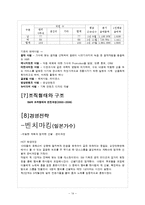 한국엔터테인먼트기업의 미래조망 -SM entertainment 기업분석-14