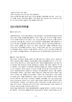 한국엔터테인먼트기업의 미래조망 -SM entertainment 기업분석-15
