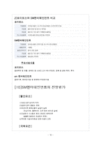 한국엔터테인먼트기업의 미래조망 -SM entertainment 기업분석-18