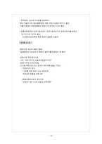 한국엔터테인먼트기업의 미래조망 -SM entertainment 기업분석-19
