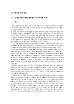[토목환경시스템] 교량 안전운영에 대한 연구-6