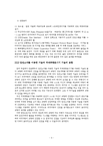 [토목환경시스템] 교량 안전운영에 대한 연구-9