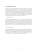 [토목환경시스템] 교량 안전운영에 대한 연구-10