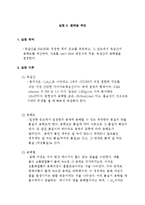 [화학공학] 용해열 측정-2