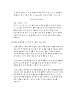 [화학공학] 용해열 측정-3