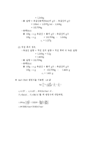 [화학공학] 용해열 측정-5