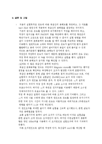 [화학공학] 용해열 측정-6