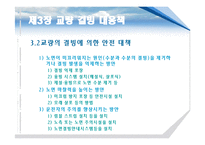 [토목환경시스템] 교량 안전운영에 대한 연구-19