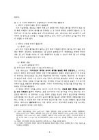 [민법사례연구] 계약의 성립-10