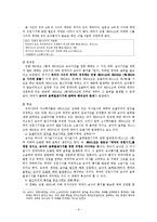 [민법사례연구] 계약의 성립-11