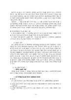 [민법사례연구] 계약의 성립-16