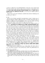 [민법사례연구] 계약의 성립-18