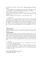 [민법사례연구] 계약의 성립-19
