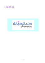 [사업계획서] 대학생 미팅사업계획서-1