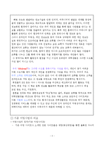 [사업계획서] 대학생 미팅사업계획서-4