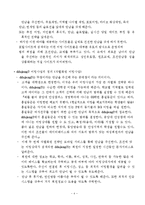 [사업계획서] 대학생 미팅사업계획서-5