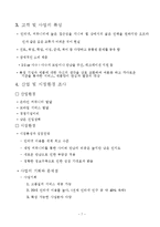 [사업계획서] 대학생 미팅사업계획서-8