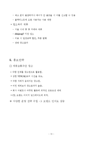 [사업계획서] 대학생 미팅사업계획서-14