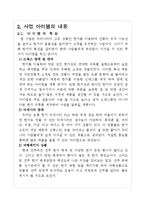 [사업계획서] 의류업(한지 드레스 판매 및 대여)-2