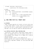 [사업계획서] 의류업(한지 드레스 판매 및 대여)-12